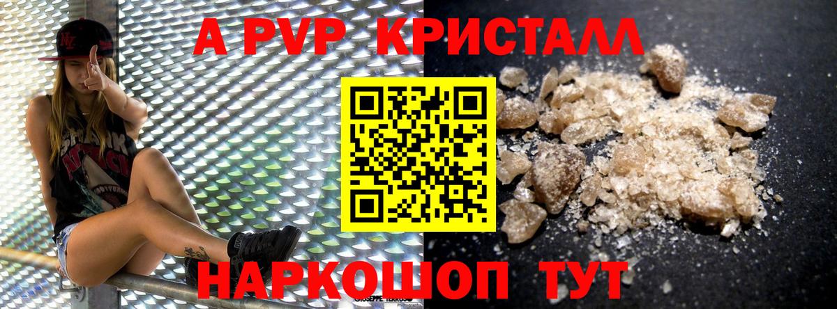 APVP кристаллы  Alpha-PVP Crystall  Вход с VPN  Лобня 