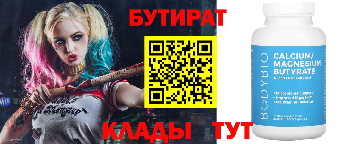 БУТИРАТ BDO Лобня