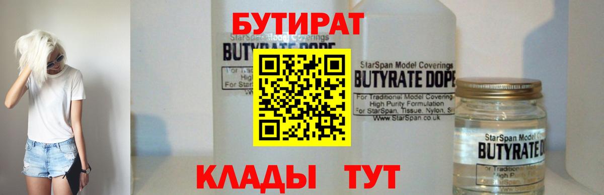 БУТИРАТ Butirat  БУТИРАТ  Лобня  Вход с VPN 