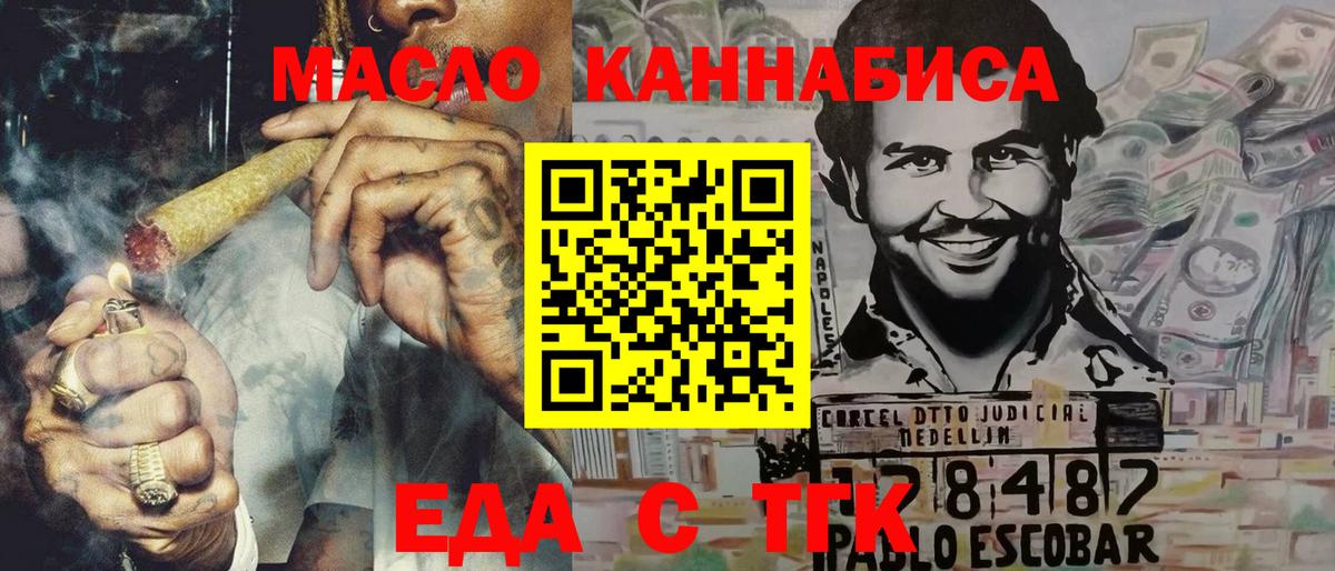 Еда ТГК конопля  Вход с VPN  Лобня 