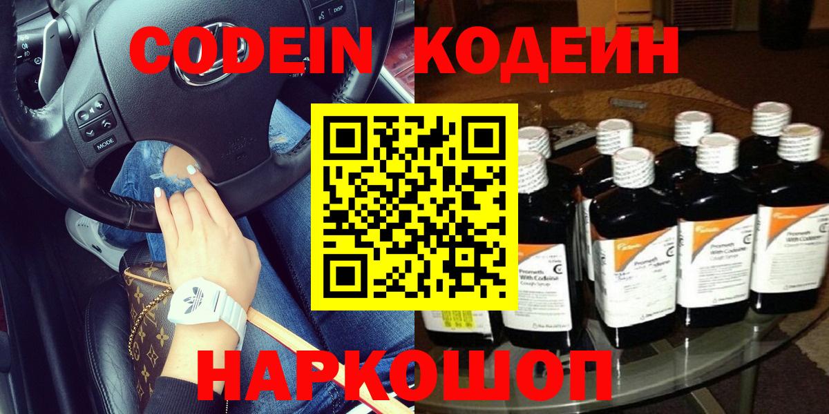 Лобня  Кодеин напиток Lean (лин)  Вход с VPN 