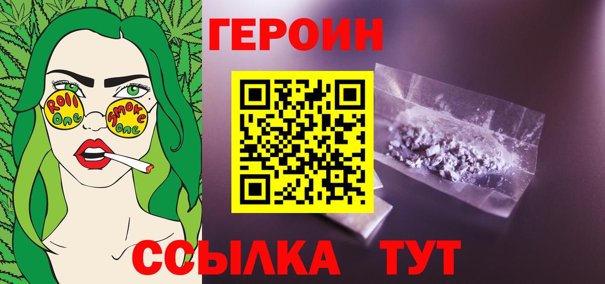 ГЕРОИН Heroin Лобня